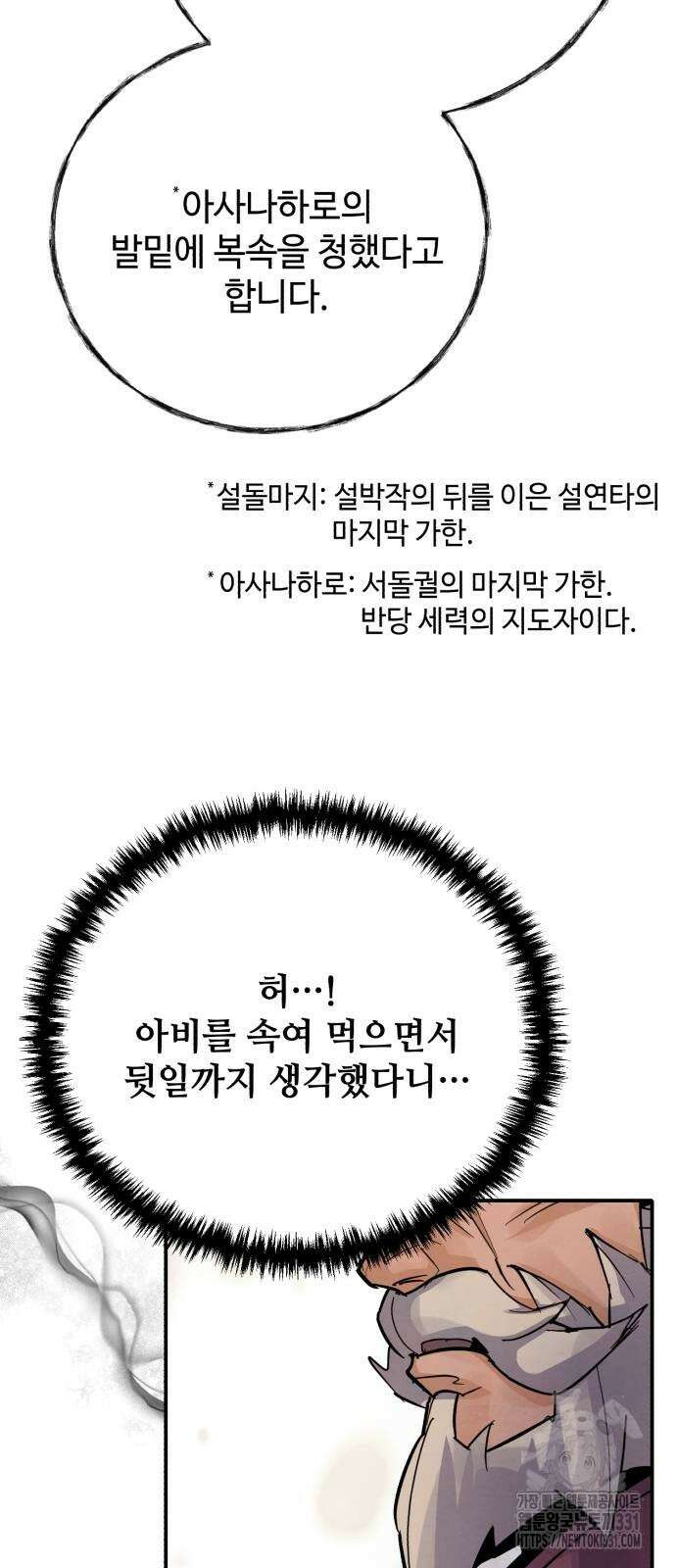 신 고구려전기 54화 43