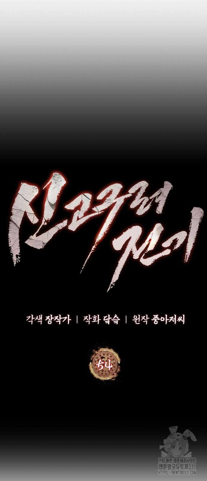 신 고구려전기 54화 45