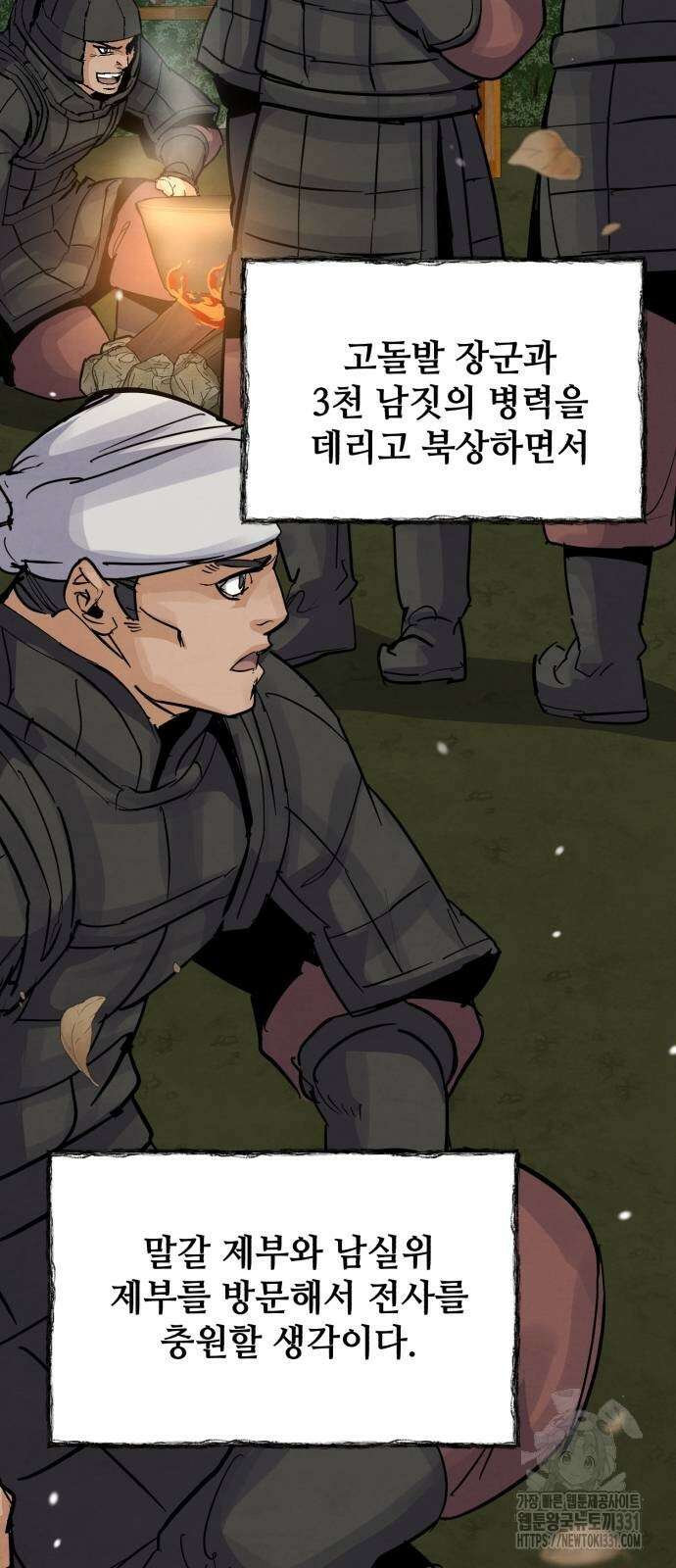 신 고구려전기 54화 48