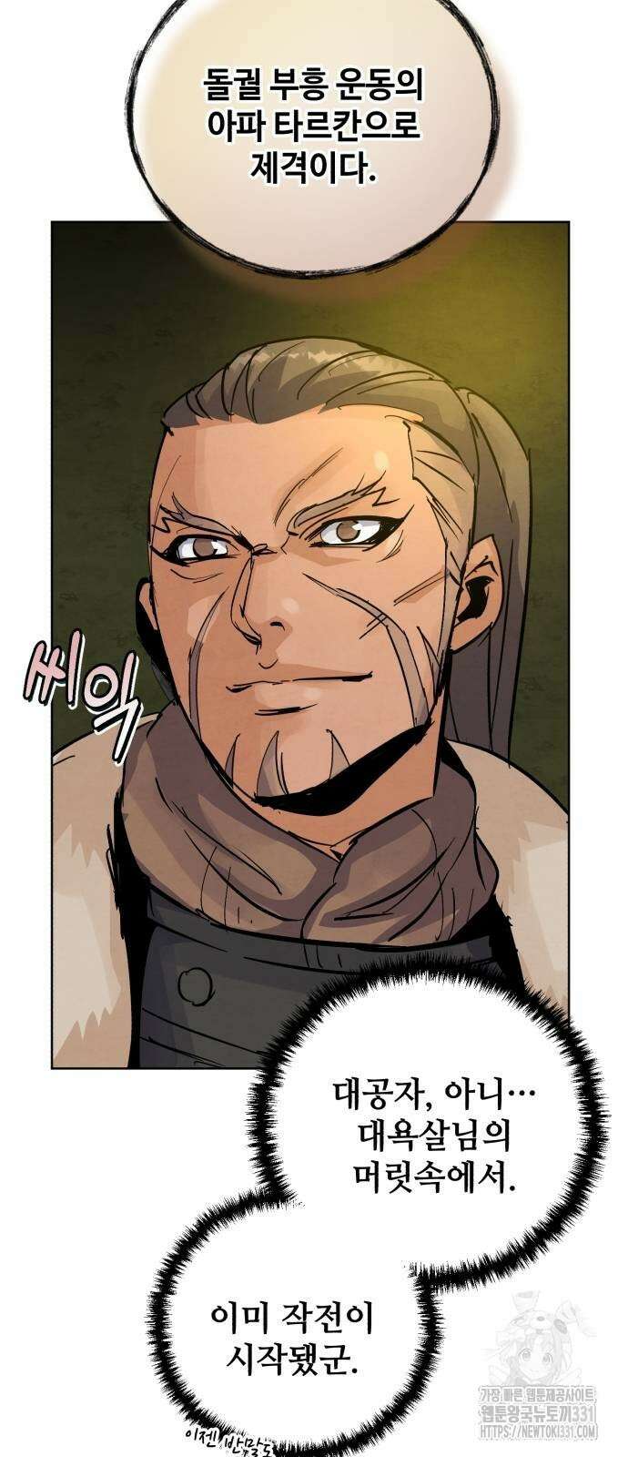 신 고구려전기 54화 67