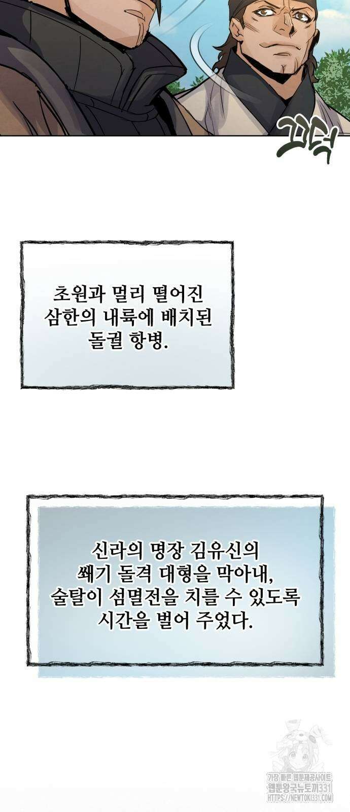 신 고구려전기 54화 81