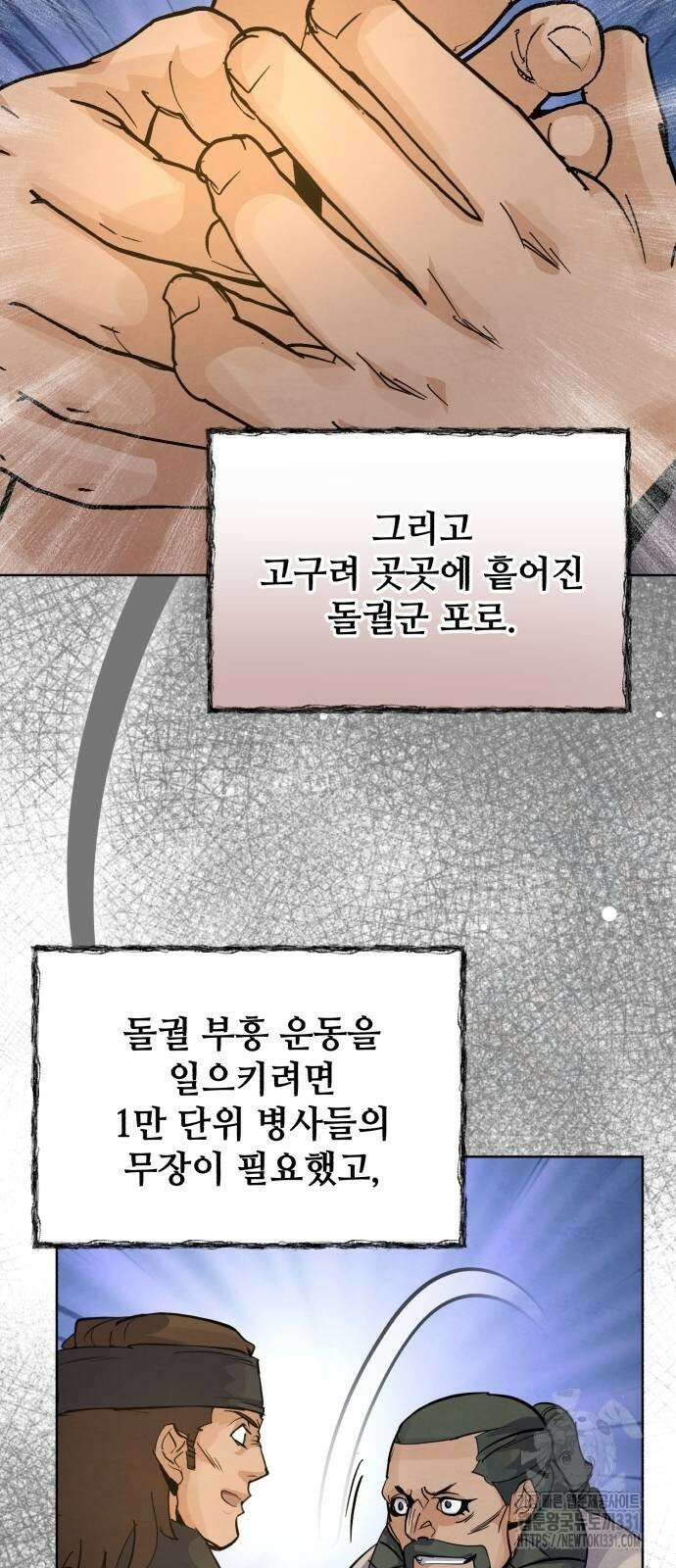 신 고구려전기 54화 84