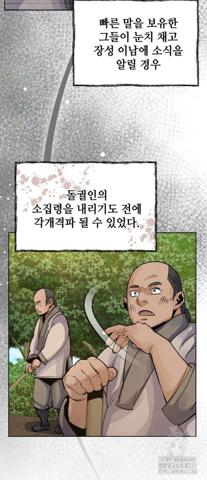 신 고구려전기 54화 86