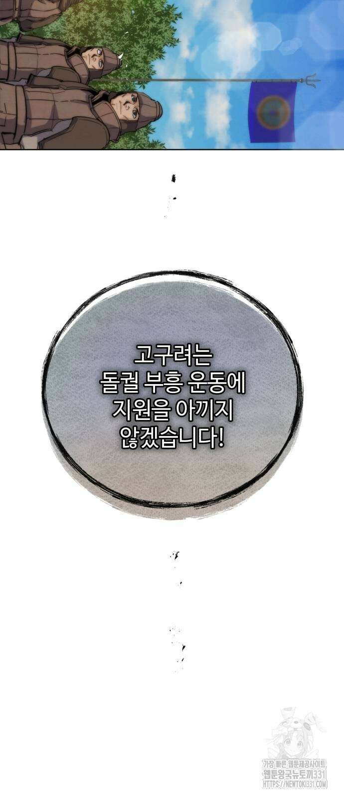 신 고구려전기 54화 90