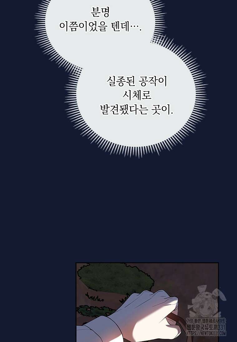 나는 황제의 잃어버린 딸 3화 5