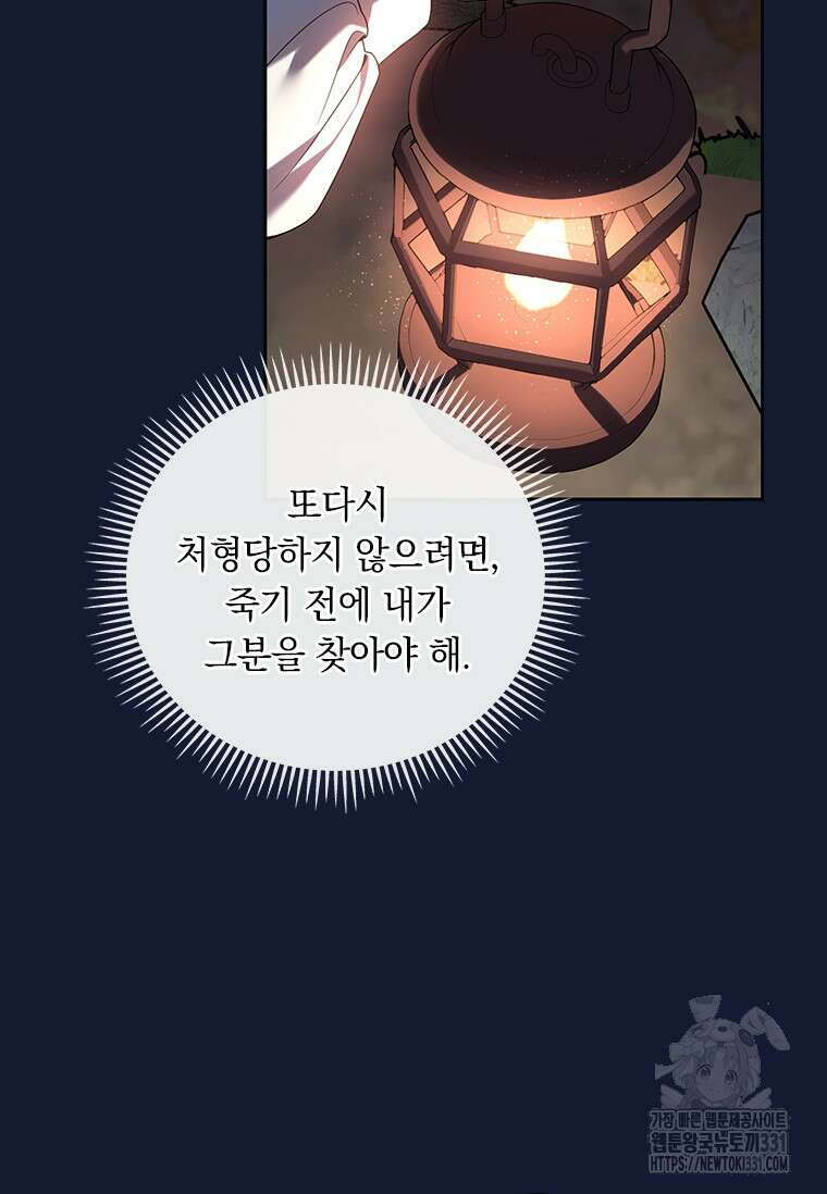나는 황제의 잃어버린 딸 3화 6