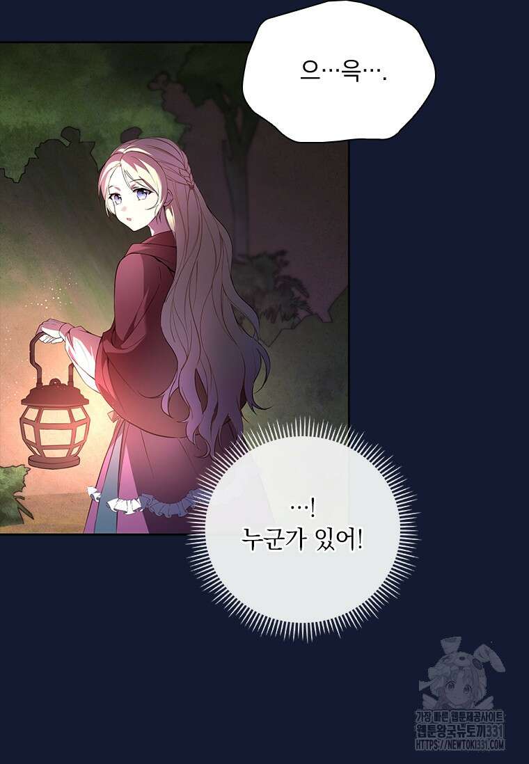 나는 황제의 잃어버린 딸 3화 7