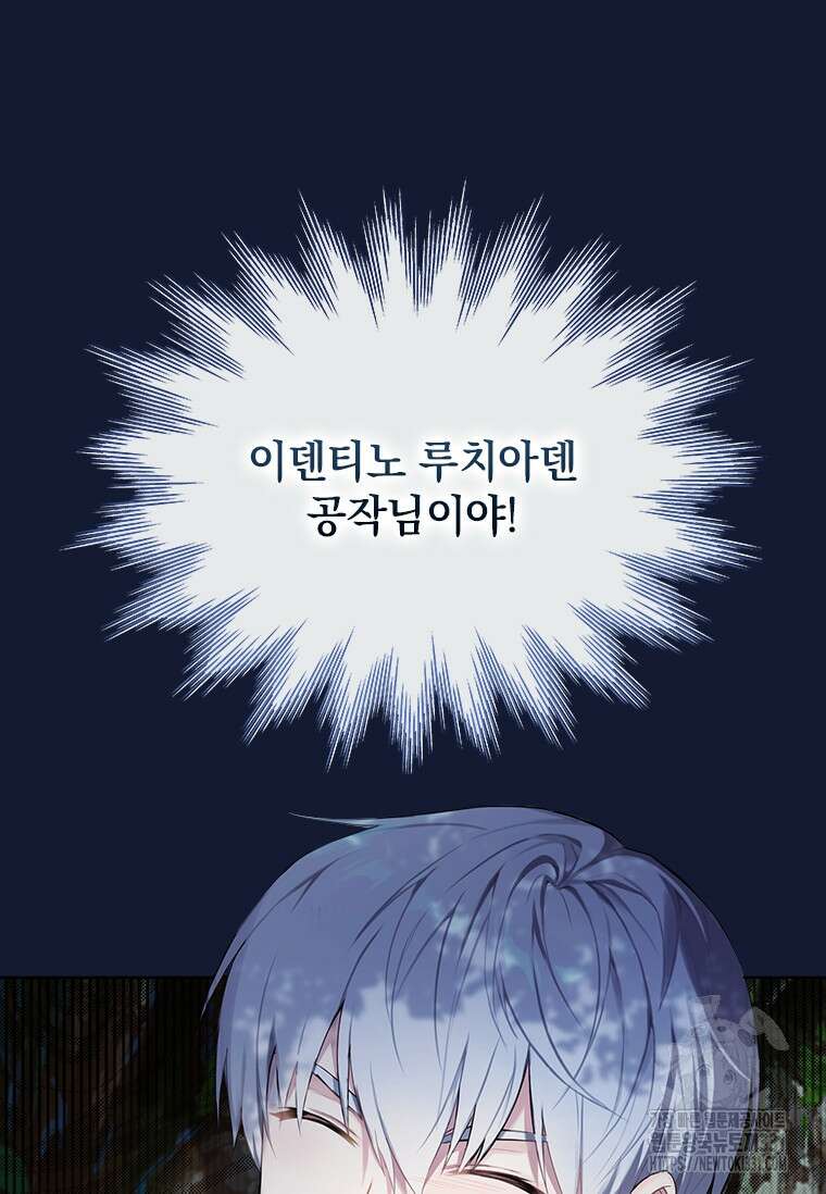 나는 황제의 잃어버린 딸 3화 11