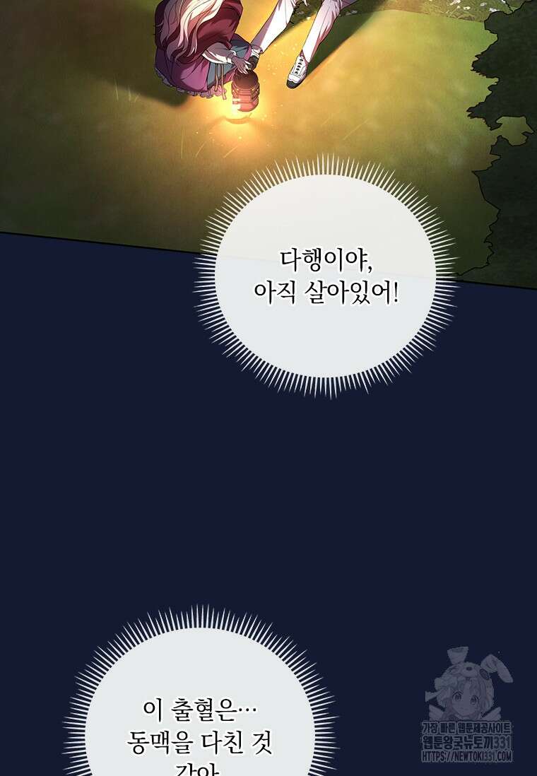 나는 황제의 잃어버린 딸 3화 15