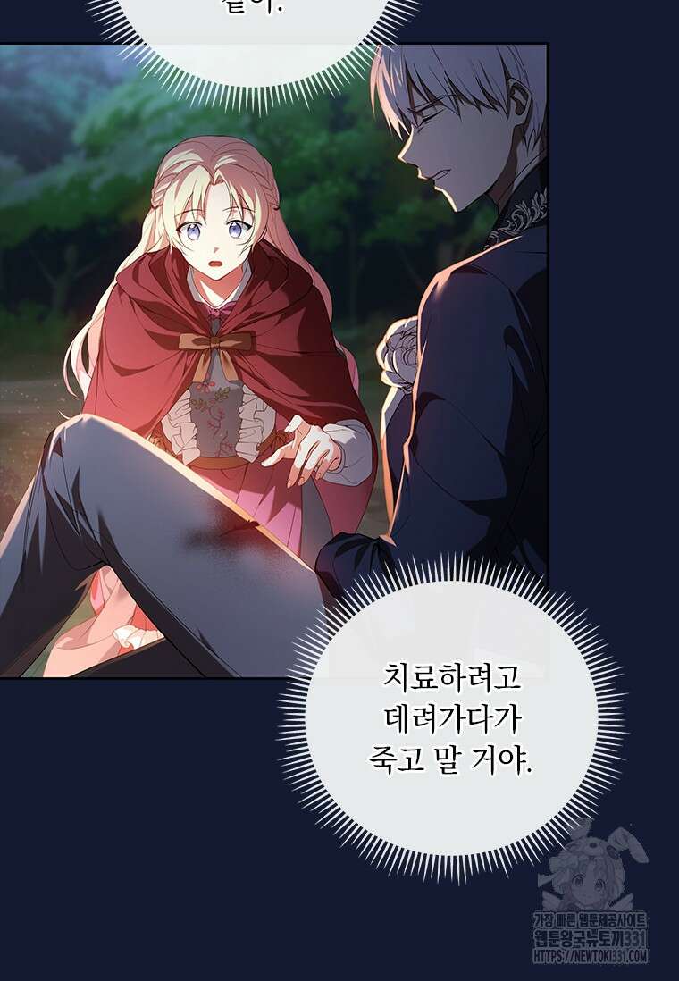 나는 황제의 잃어버린 딸 3화 16