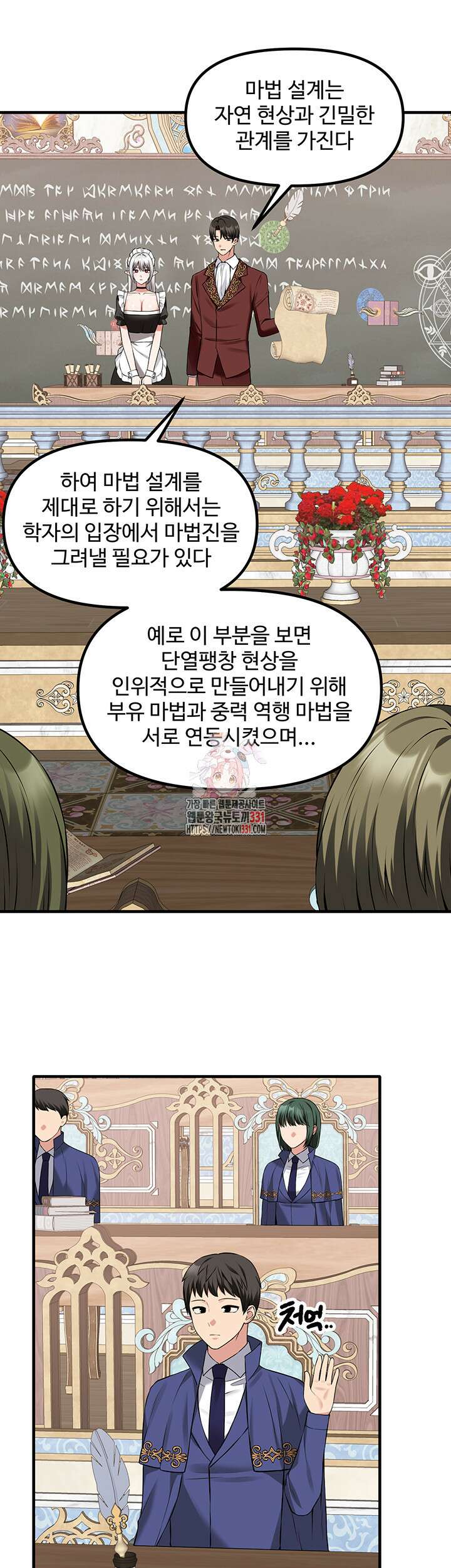 매도당하고 싶은 엘프님 81화 1