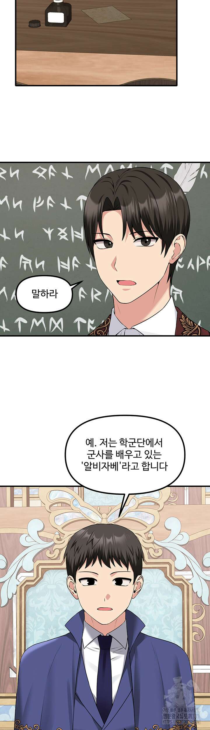매도당하고 싶은 엘프님 81화 2