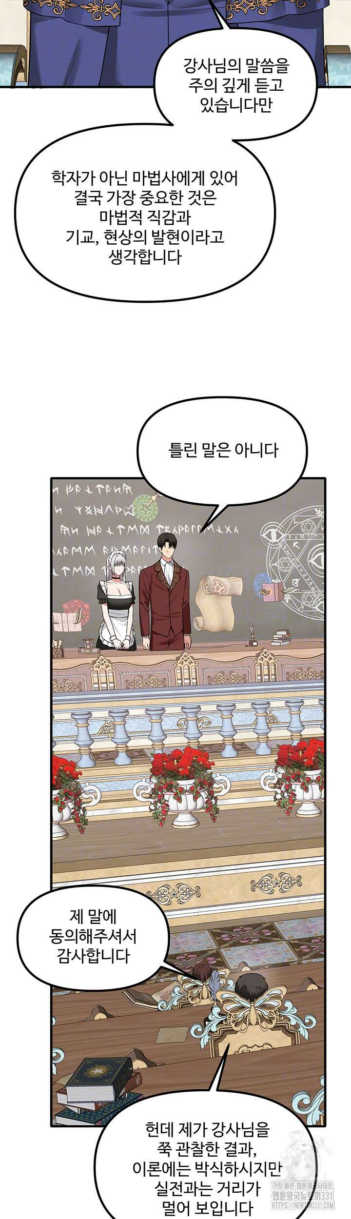 매도당하고 싶은 엘프님 81화 3