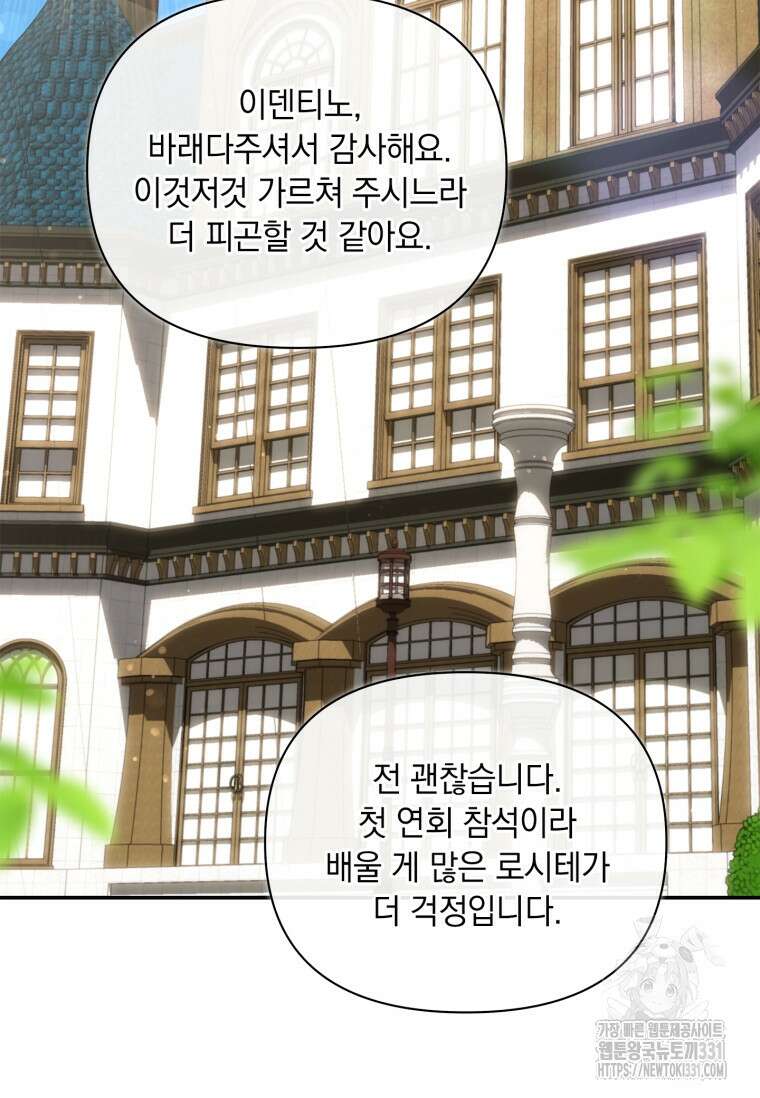나는 황제의 잃어버린 딸 20화 2