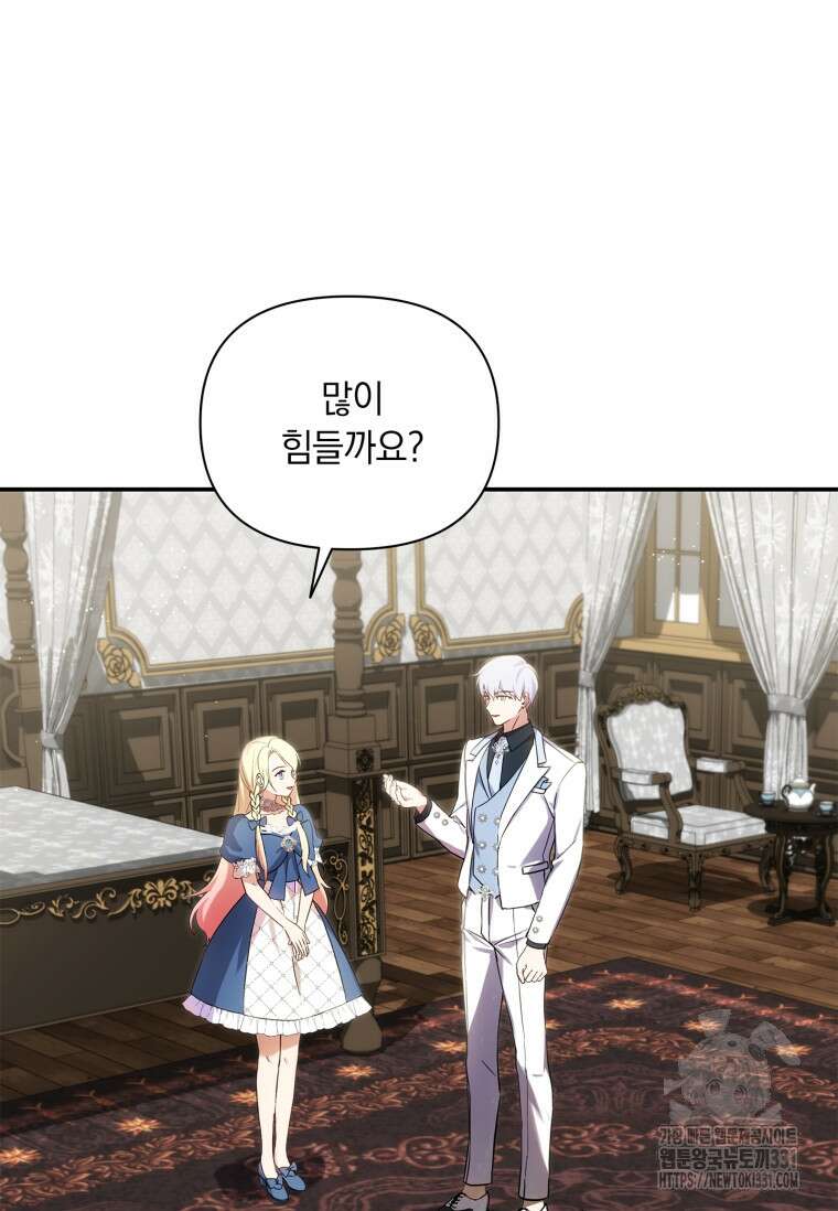 나는 황제의 잃어버린 딸 20화 3
