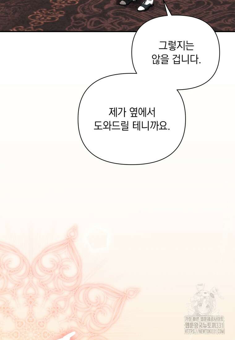 나는 황제의 잃어버린 딸 20화 4