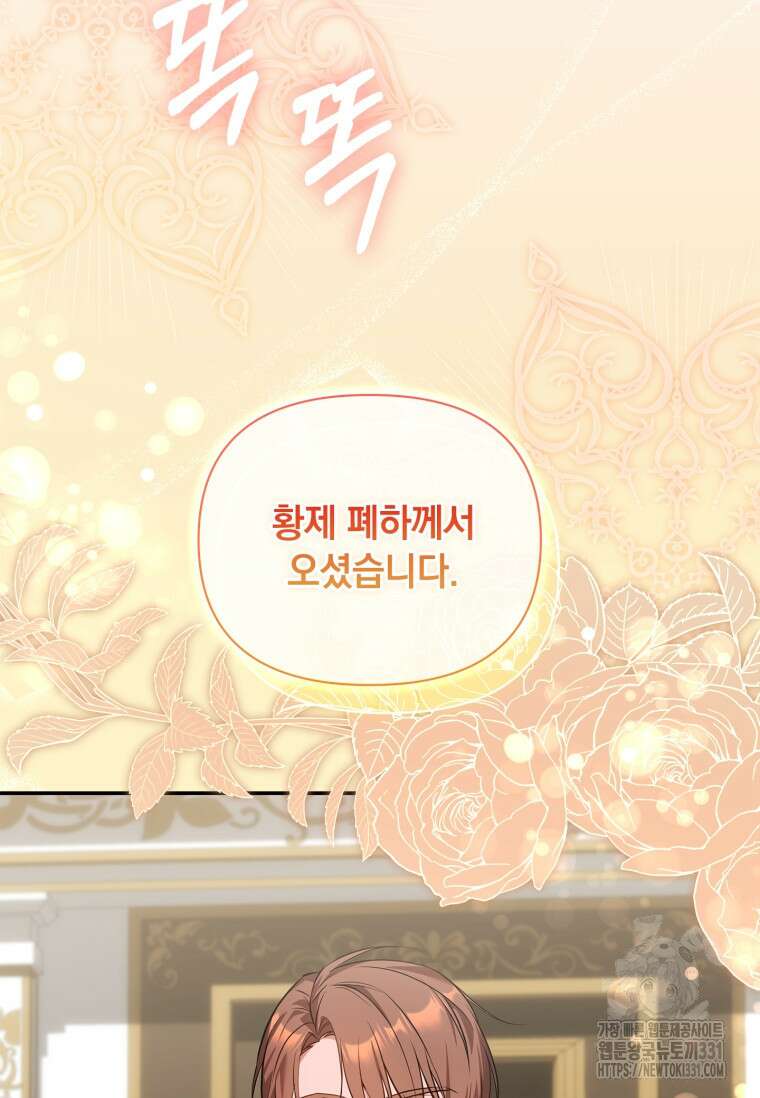 나는 황제의 잃어버린 딸 20화 5
