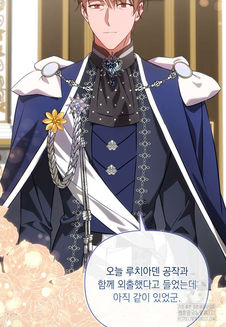 나는 황제의 잃어버린 딸 20화 6