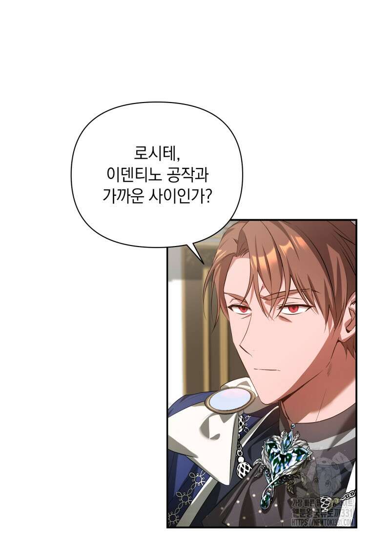 나는 황제의 잃어버린 딸 20화 8