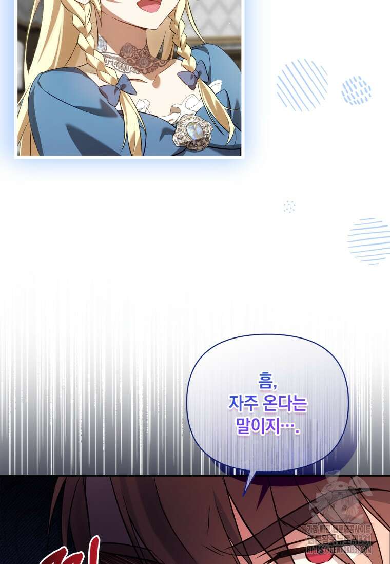 나는 황제의 잃어버린 딸 20화 10