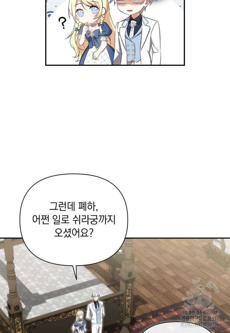 나는 황제의 잃어버린 딸 20화 12