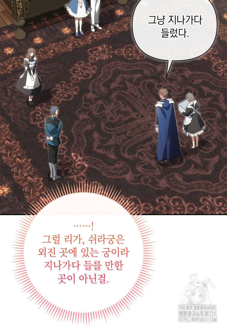 나는 황제의 잃어버린 딸 20화 13