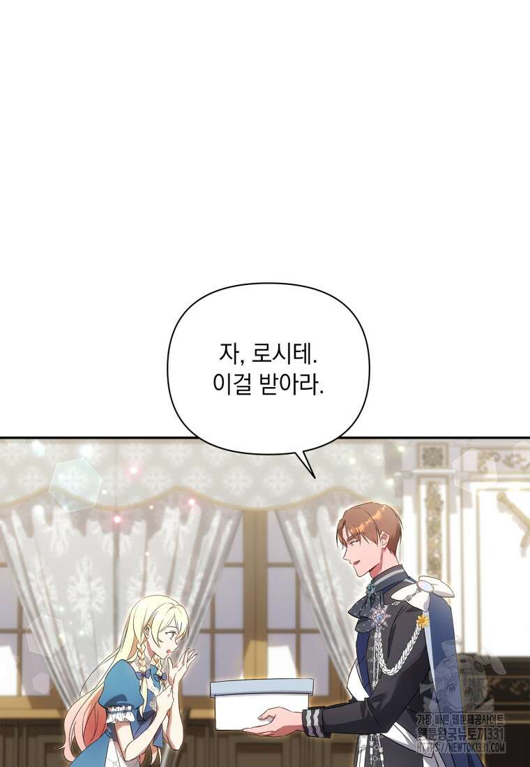 나는 황제의 잃어버린 딸 20화 14