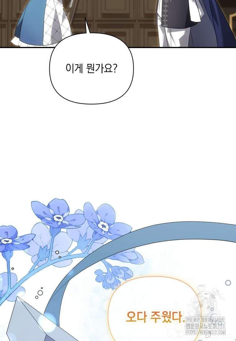나는 황제의 잃어버린 딸 20화 15