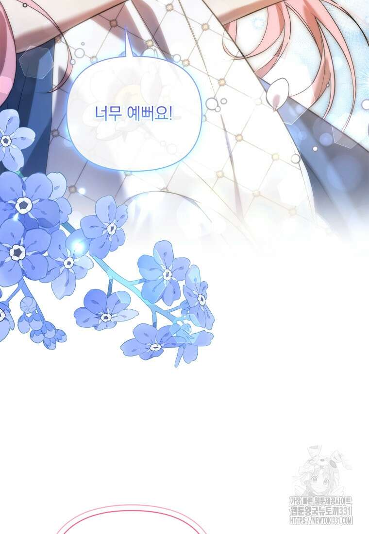 나는 황제의 잃어버린 딸 20화 19