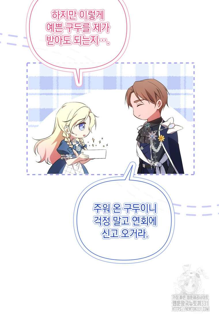 나는 황제의 잃어버린 딸 20화 20
