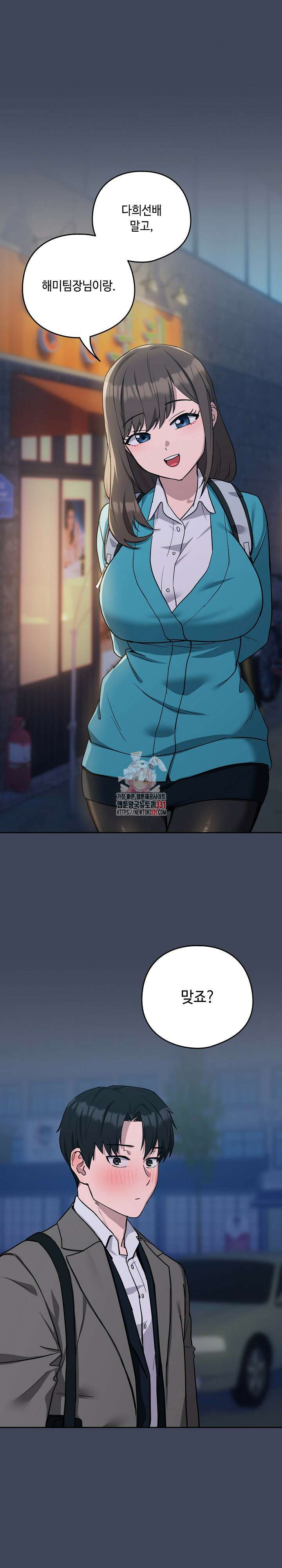 퇴근 후 연애사정 18화 1