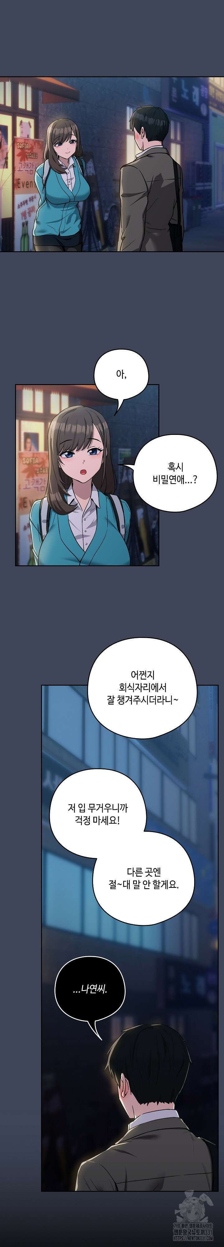 퇴근 후 연애사정 18화 2