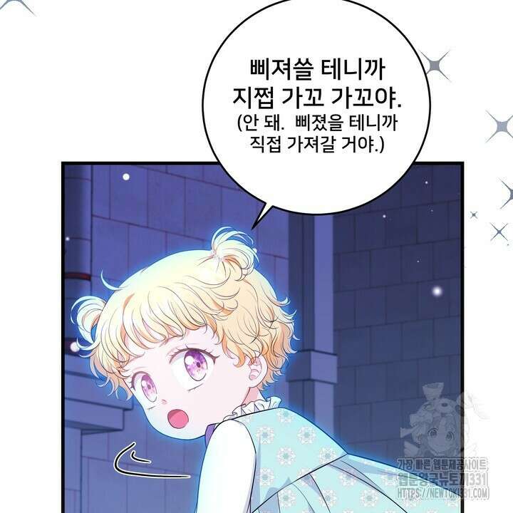 S급 아기 황녀님이 너무 강해 15화 2