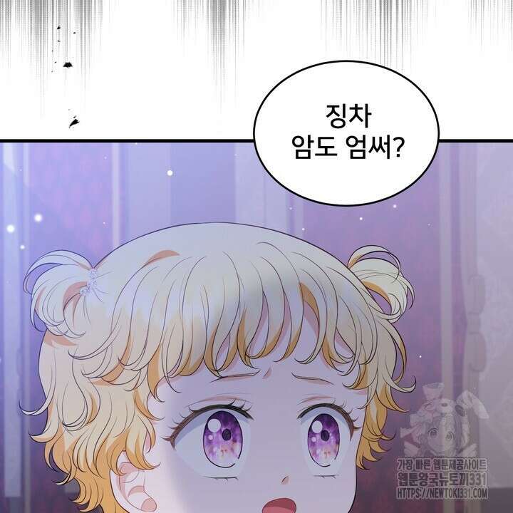 S급 아기 황녀님이 너무 강해 15화 12