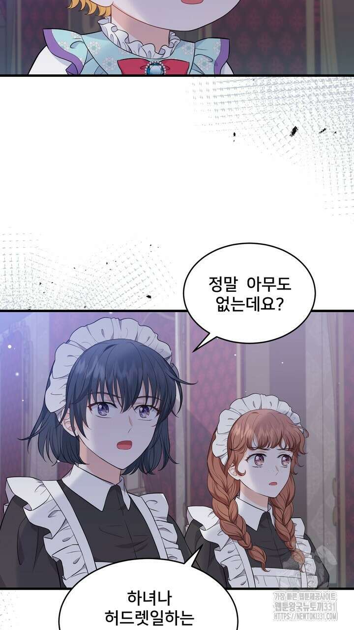 S급 아기 황녀님이 너무 강해 15화 13