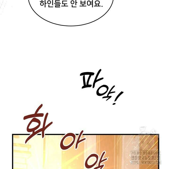 S급 아기 황녀님이 너무 강해 15화 14