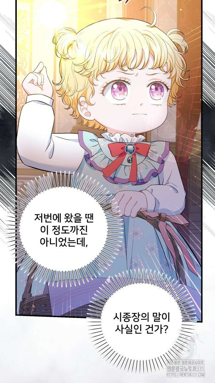 S급 아기 황녀님이 너무 강해 15화 15