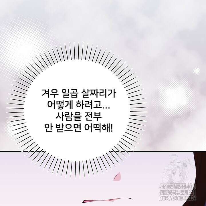 S급 아기 황녀님이 너무 강해 15화 16