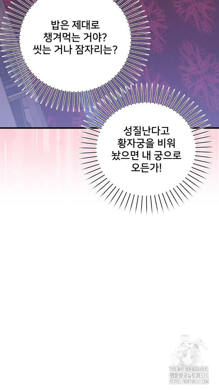 S급 아기 황녀님이 너무 강해 15화 19