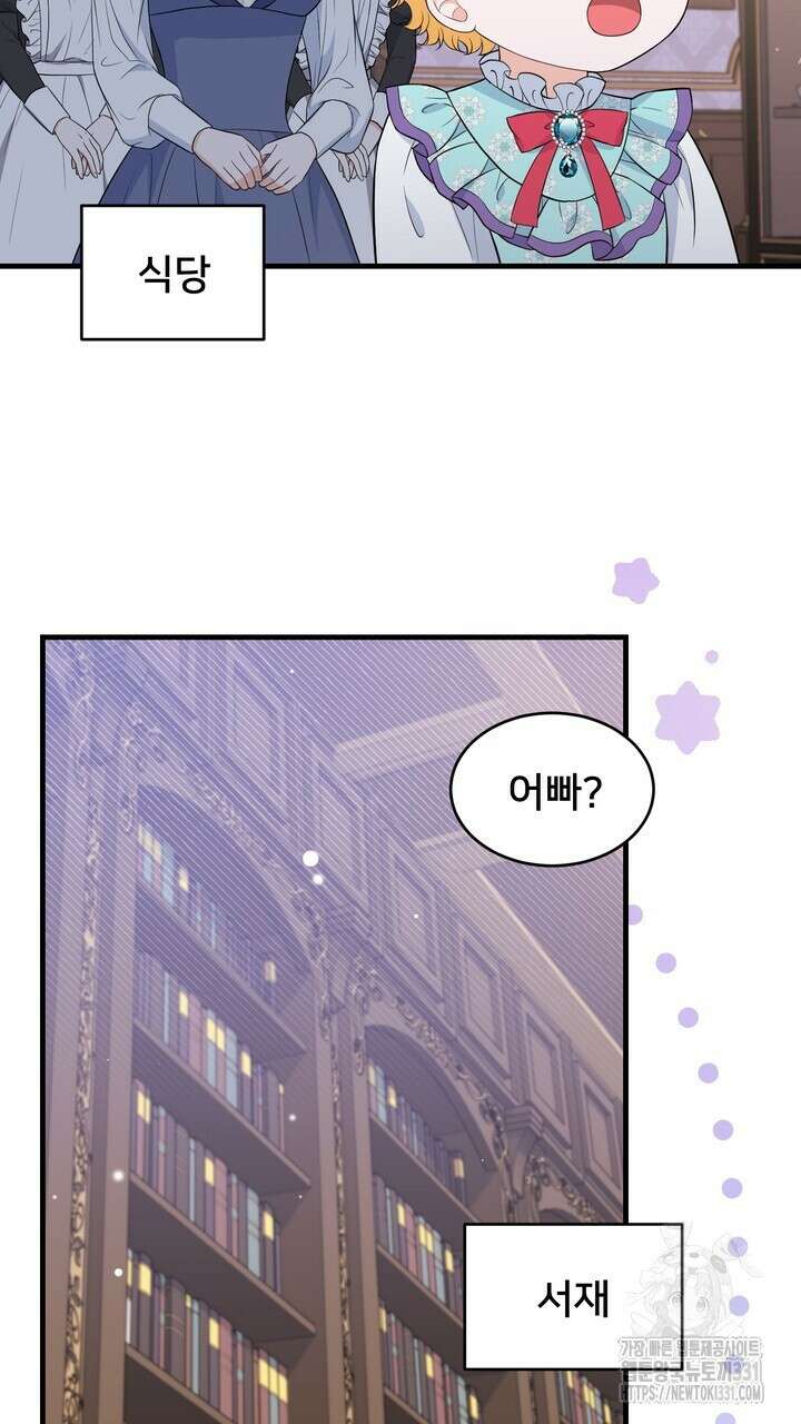 S급 아기 황녀님이 너무 강해 15화 21