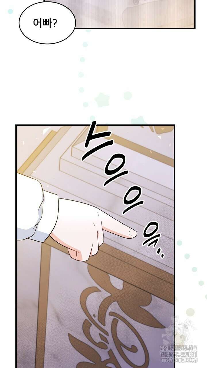 S급 아기 황녀님이 너무 강해 15화 23
