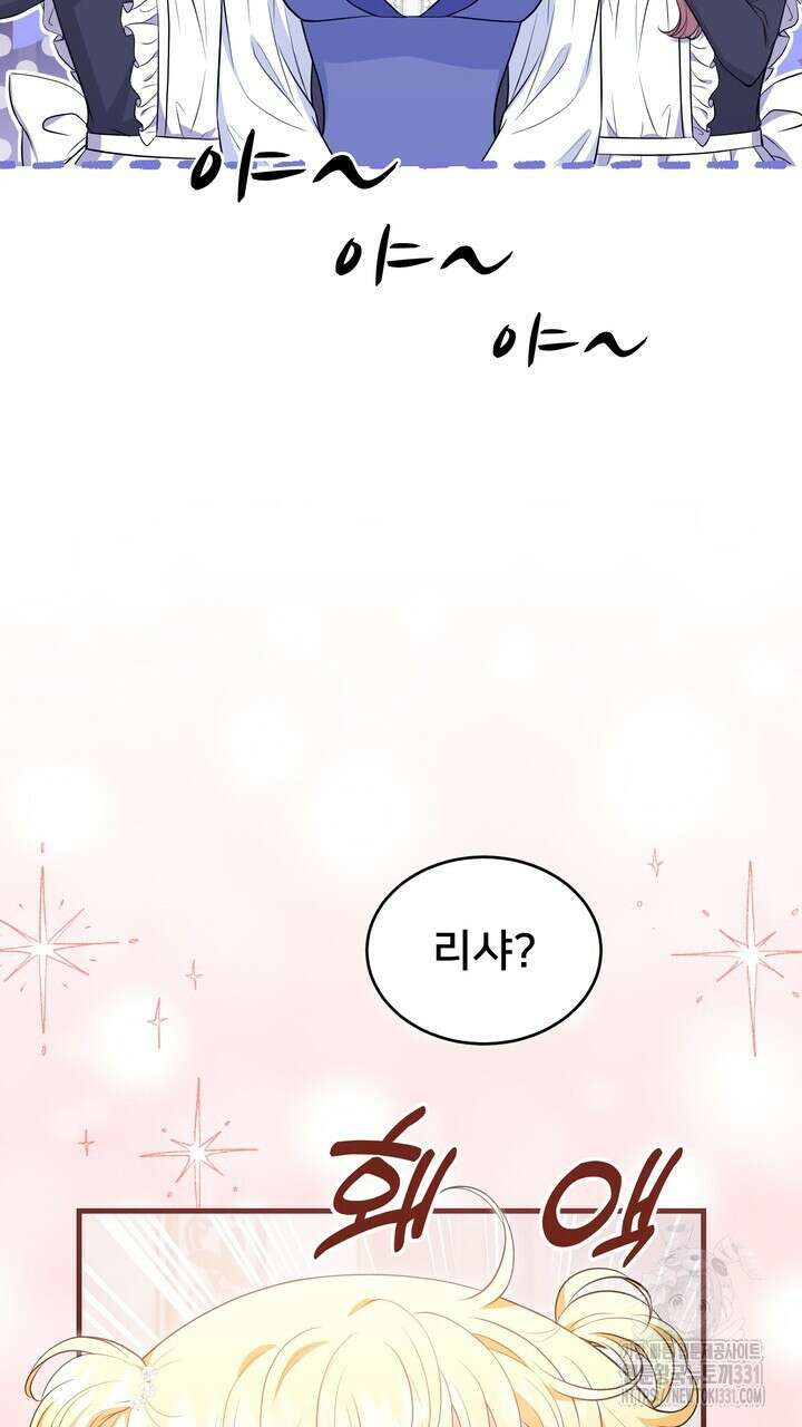 S급 아기 황녀님이 너무 강해 15화 31