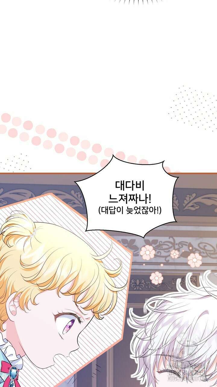 S급 아기 황녀님이 너무 강해 15화 37