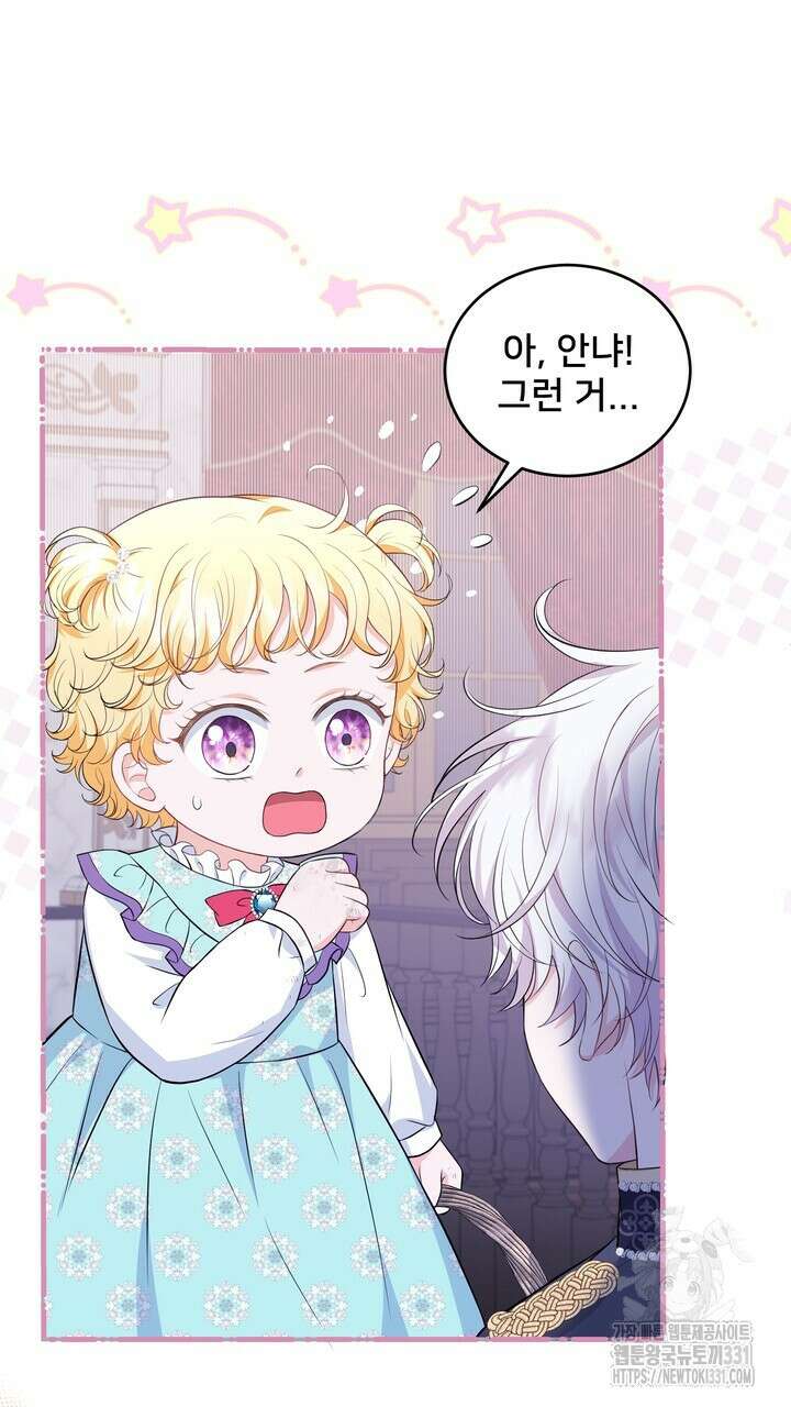 S급 아기 황녀님이 너무 강해 15화 43