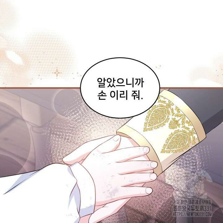 S급 아기 황녀님이 너무 강해 15화 44