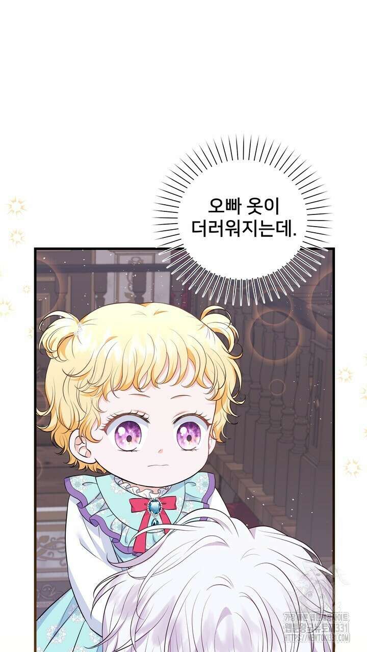 S급 아기 황녀님이 너무 강해 15화 47