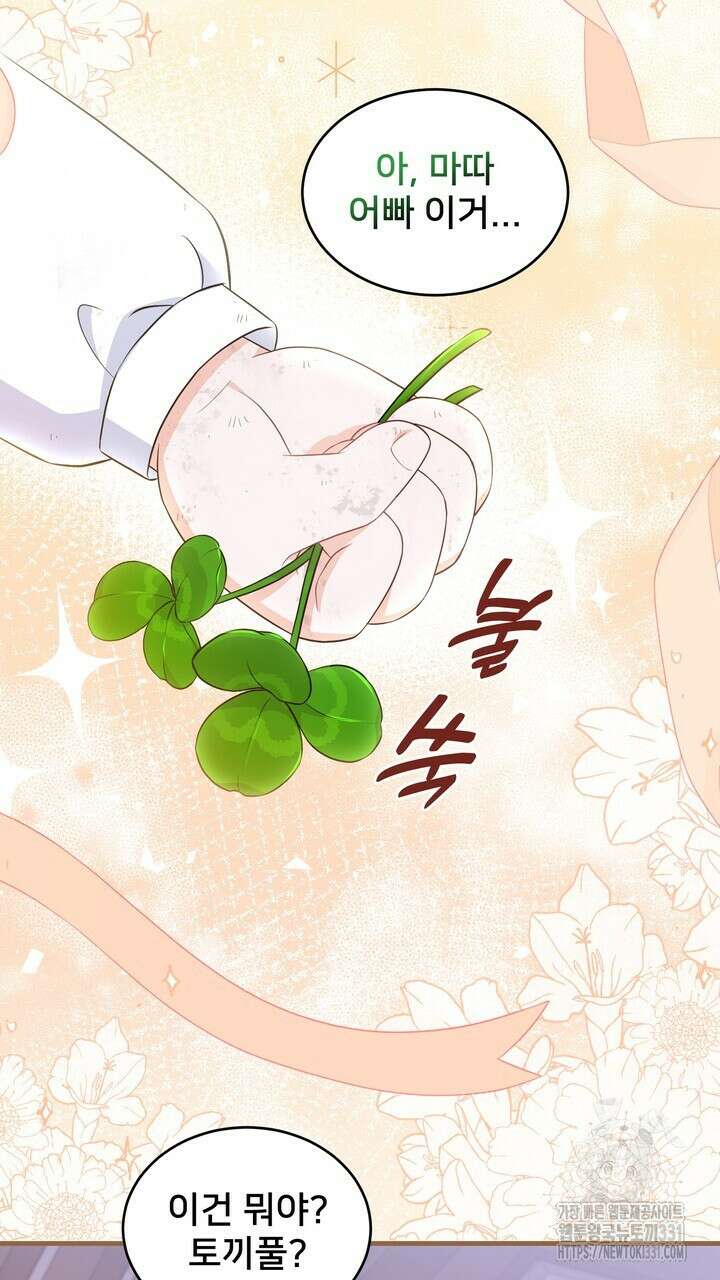 S급 아기 황녀님이 너무 강해 15화 49