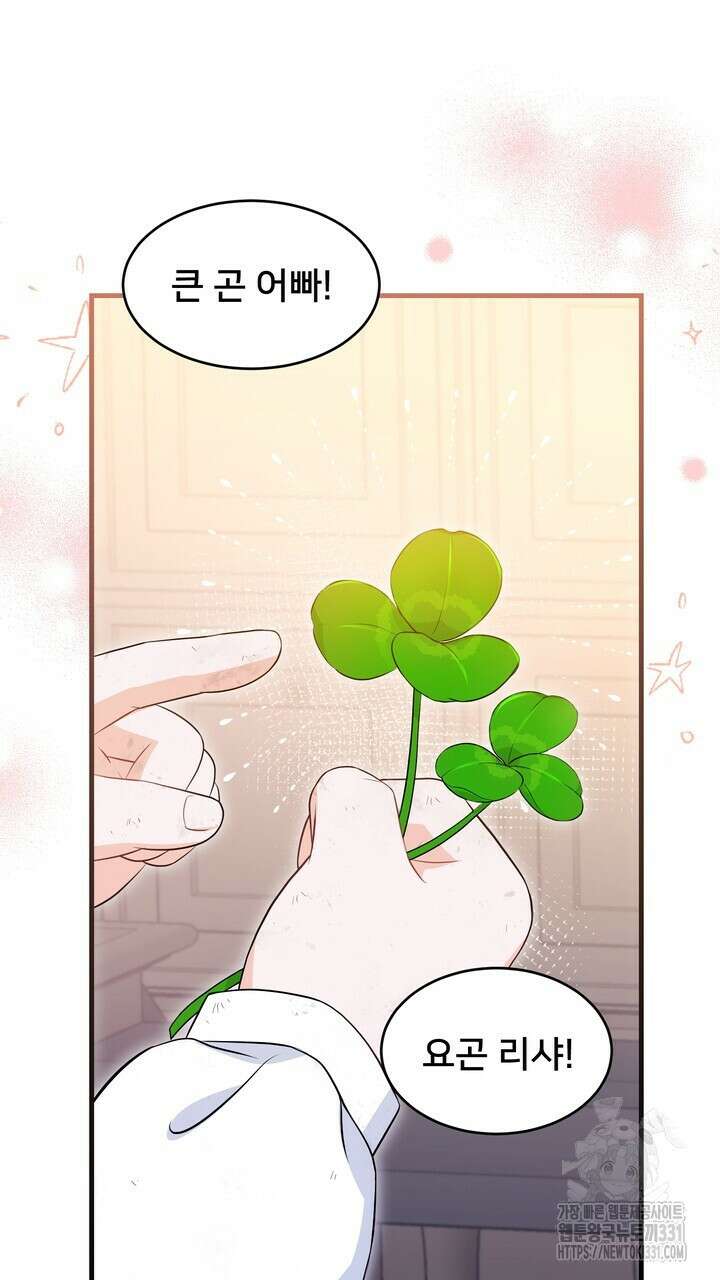 S급 아기 황녀님이 너무 강해 15화 51