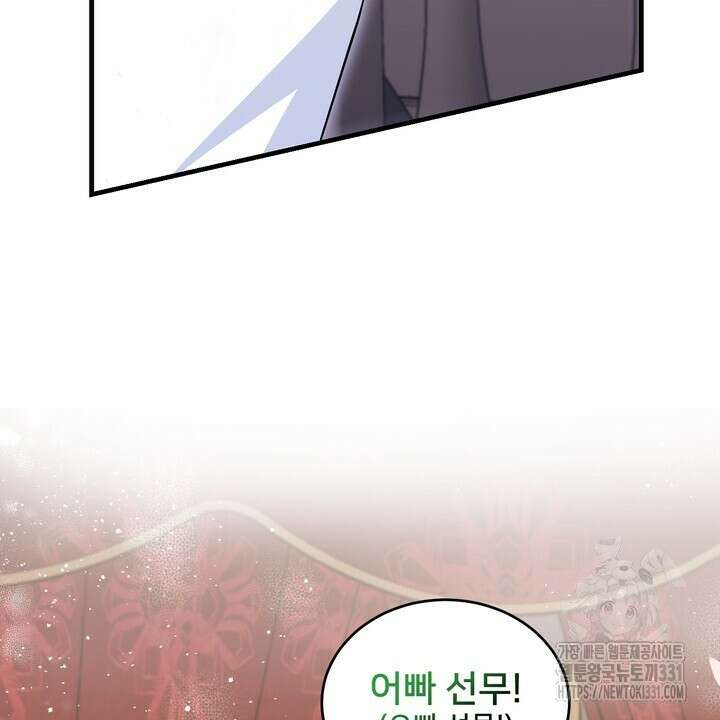 S급 아기 황녀님이 너무 강해 15화 52