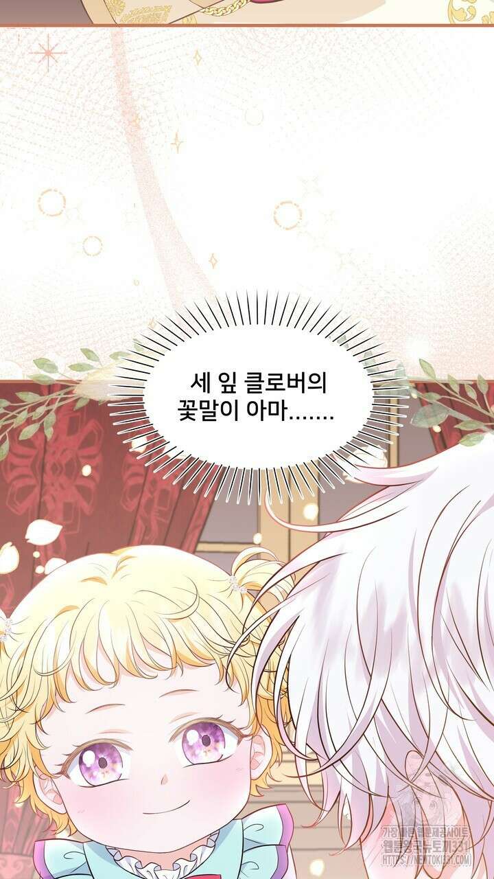 S급 아기 황녀님이 너무 강해 15화 59